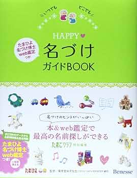 名付けの本 71RpKWY+QaL._UF350,350_QL50_.jpg